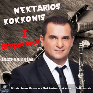 I skepsi mou (Instrumental)