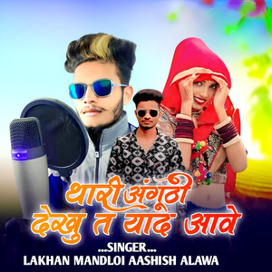 Thari Anguthi Dekhu T Yaad Aave (Lofi Mix)