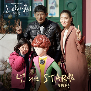 넌 나의 STAR (Inst.)