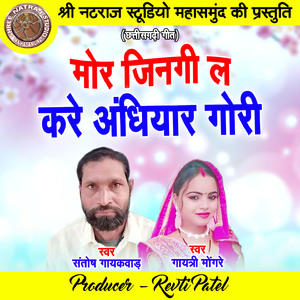 Mor Jingi La Kare Andhiyar Gori