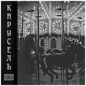 Налик (Prod CAVO)