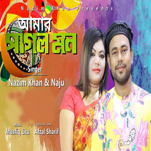 আমার পাগল মন
