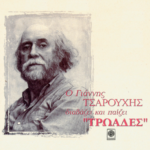 O Giannis Tsarouhis Diavazei Kai Paizei Troades