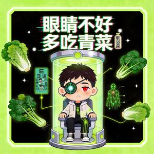 眼睛不好多吃青菜