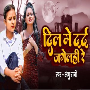 Dil Mei Dard Jagelahi Re (Maithili)