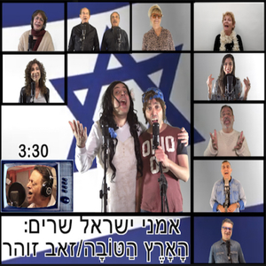הארץ הטובה