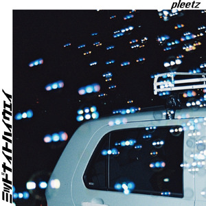 ミッドナイトハイウェイ