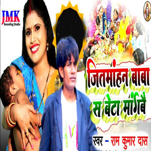 Jitmanhan baba sa beta maangbai