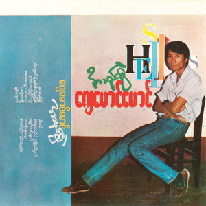 Away Ma Thwar Khin Lay