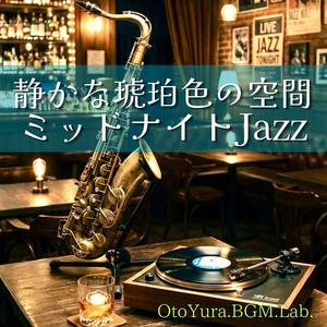 深夜2時のラウンジ