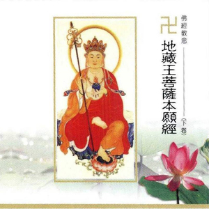 校量布施功德缘品第十