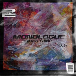 独白 (DJ版)