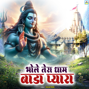Bhole Tera Dham Bada Pyara