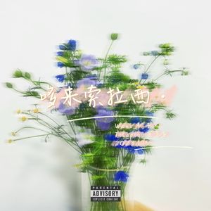 哆来索拉西（prod by SCORPION）