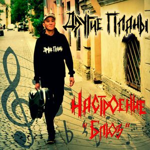 Настроение