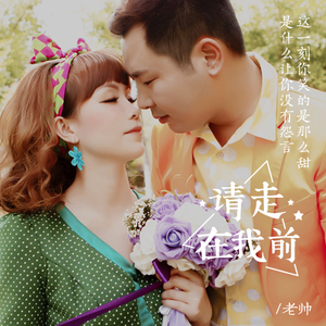 请走在我前