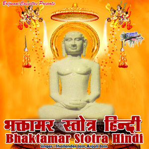 Bhaktamar Stotra Hindi