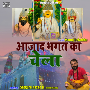 Aazad Bhagat Ka Chela