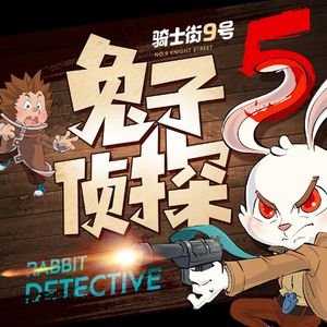 【火眼游戏】09夜半惊魂