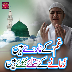 Gham Ke Maare Hain Zamane Ke Sataye Hoye Hain