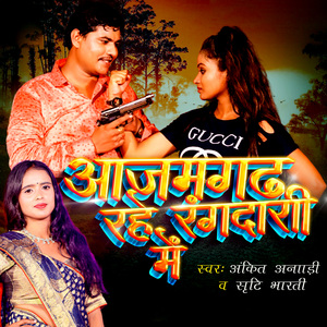 Azamgadh Rahe Rangdari Me