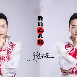 我的心儿碎 (伴奏)