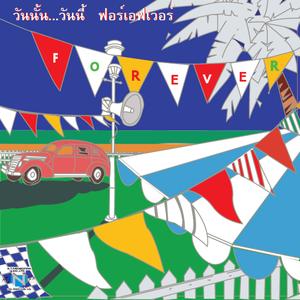 รักเจ้าเอ๋ย