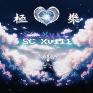 我在这个世界唯一的问题 加速版