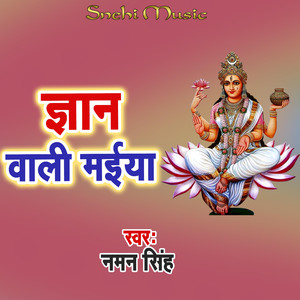 Gyan Wali Maiya