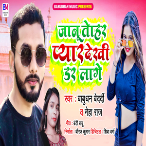 Jaanu Tohar Pyar Dekhi Dar Lage