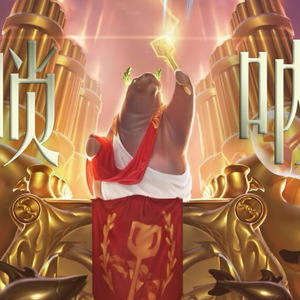 无限火力 Welcome to Planet Urf（唢呐）