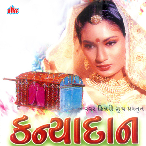 Dhol Dhabukya Ne Var Vahu Na Hath Malya