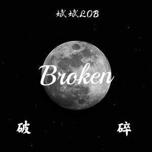 破碎（Prod by 9Zi）