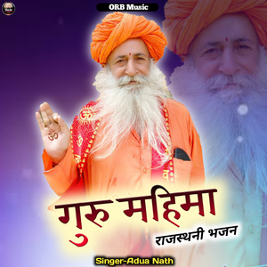 Guru Mhima