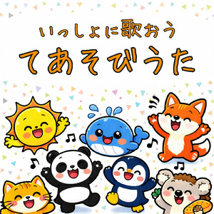 ゲンコツ山のたぬきさん