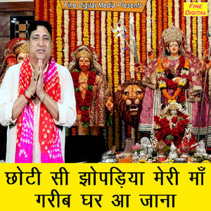 Choti Si Jhopadiya Meri Maa Gareeb Ghar Aajana