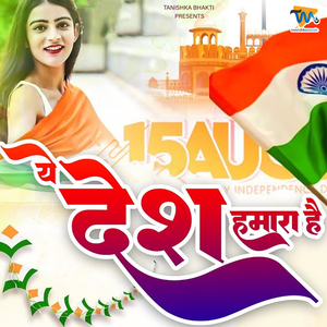 Ye Desh Hamra Hai
