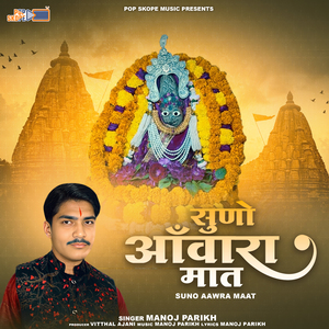 Mata Aavra Ka Aaganiya Me