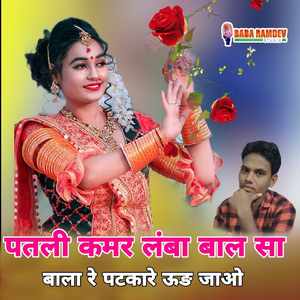 Patli Kamar Lamba Baal Sa (Bala Re Patkare Udd Javo)