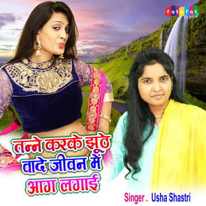 Tanne Kar Ke Jhoote Vayde Jeevan Me Aag Lagai