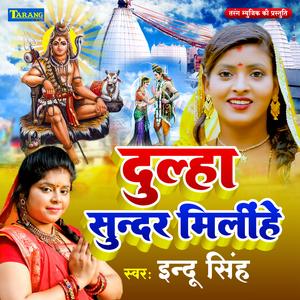 Dulha Sundar Milihe