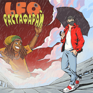 Растафарай