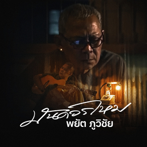 มันควรไหม