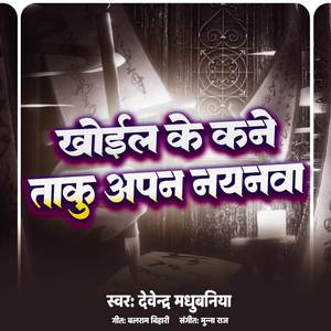 Khoil Ke Kane Taku Apan Nayanwa