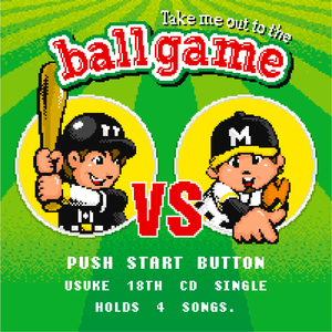 Take me out to the ball game~あの・・一緒に観に行きたいっス。お願いします!~