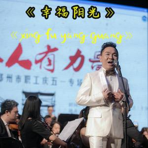 向往（翻自 廖昌永）