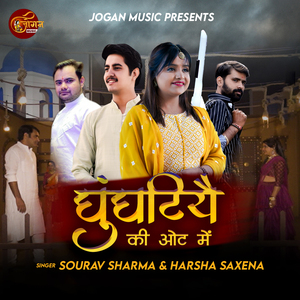 Ghunghatiye Ki Oat Me