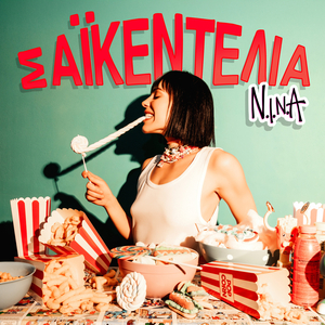 ΣΑΪΚΕΝΤΕΛΙΑ