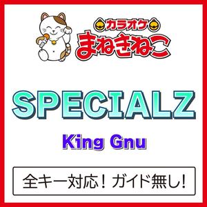 SPECIALZ +1KEY（カラオケ）[Originally Performed By King Gnu]