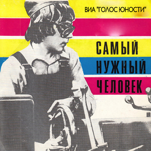 Сверстники-ровесники